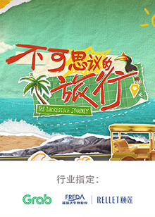 不可思议的旅行亚洲篇 第20240910期