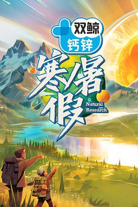 寒暑假 第20240824期