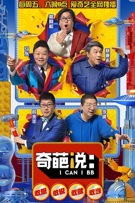 奇葩说第五季 20181013