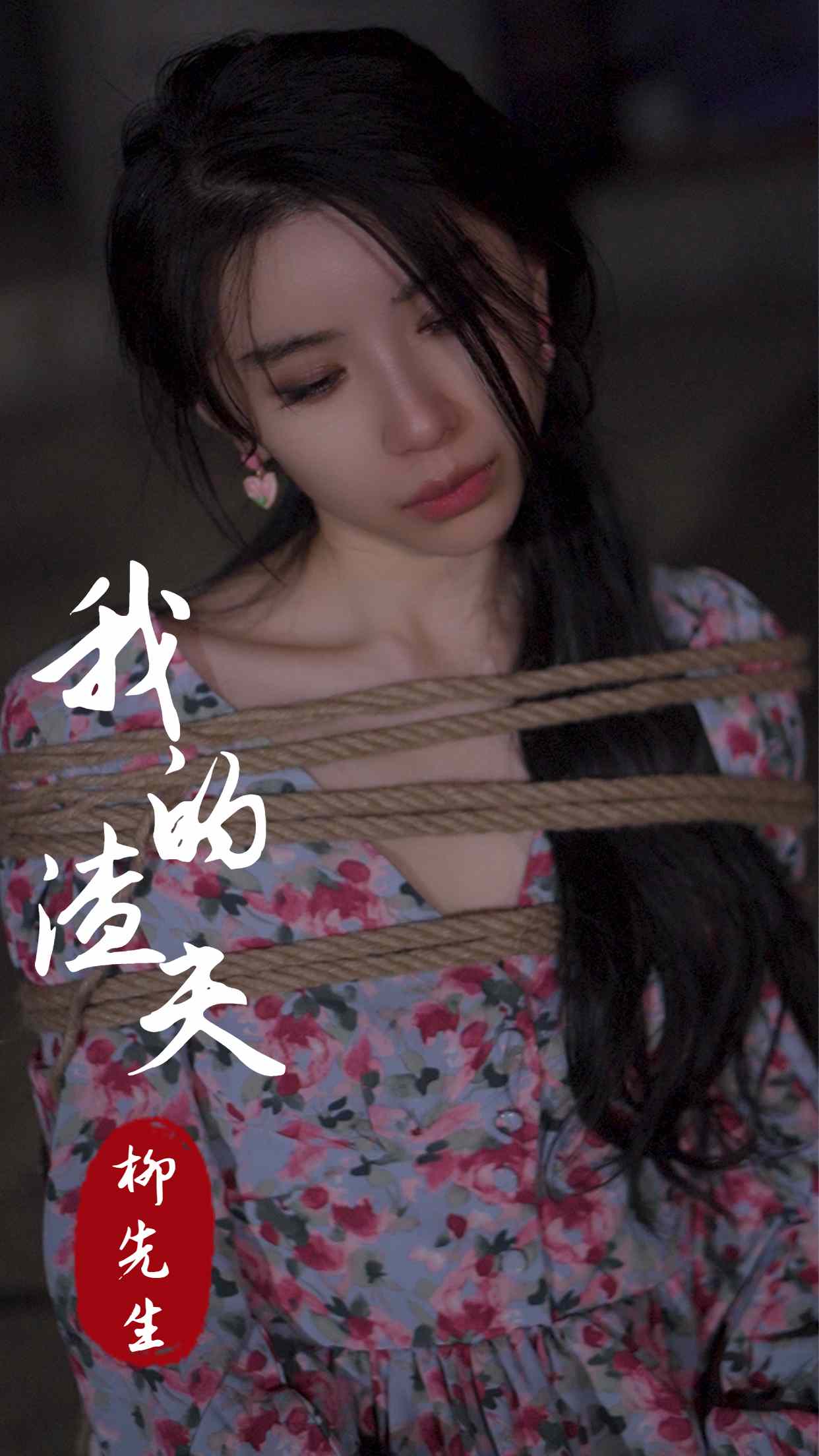 我的渣夫柳先生 第32集