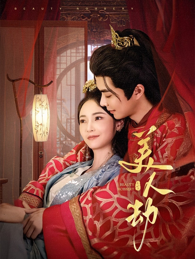 美人劫 第44集