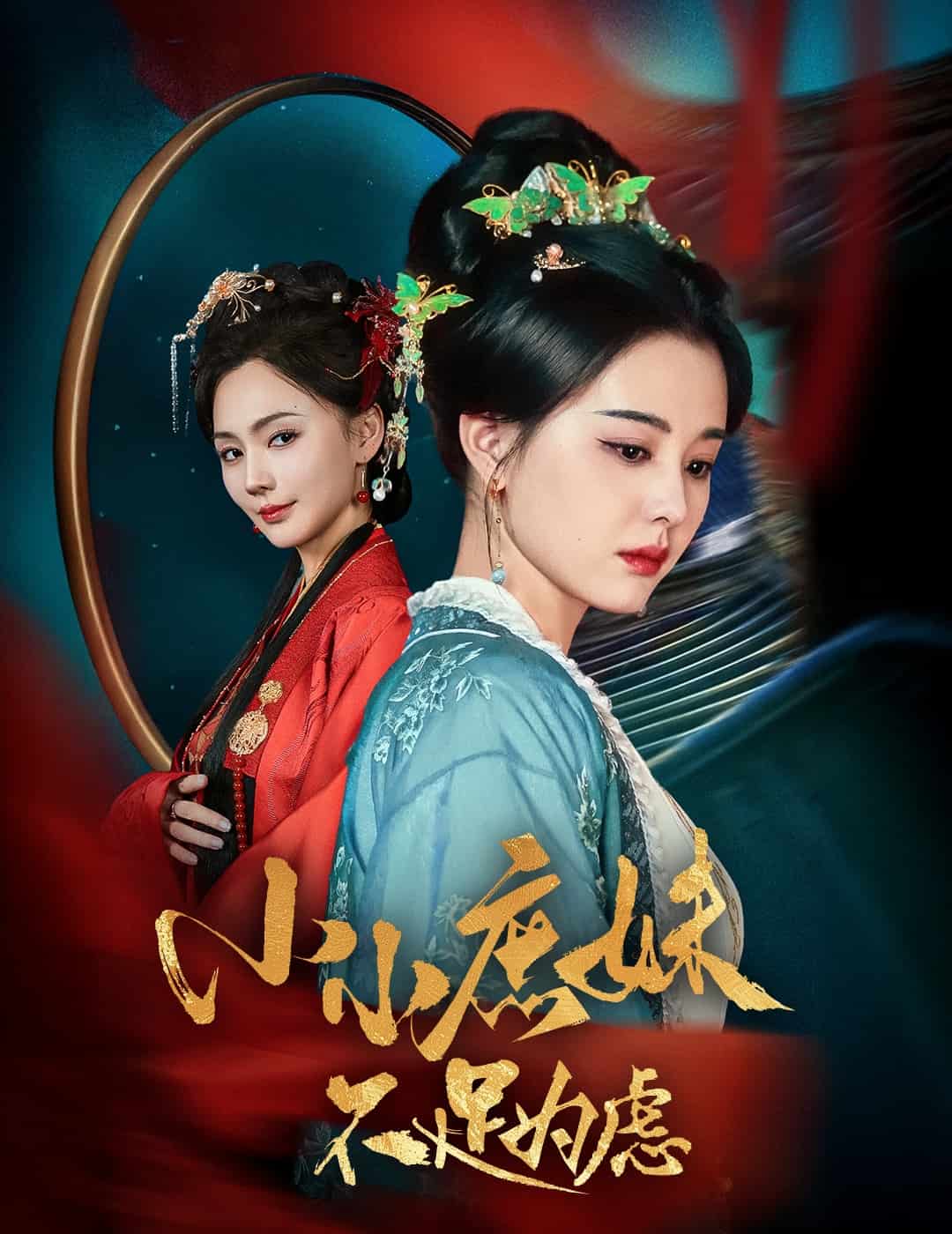 狸猫换世子庶妹她急了 第8集