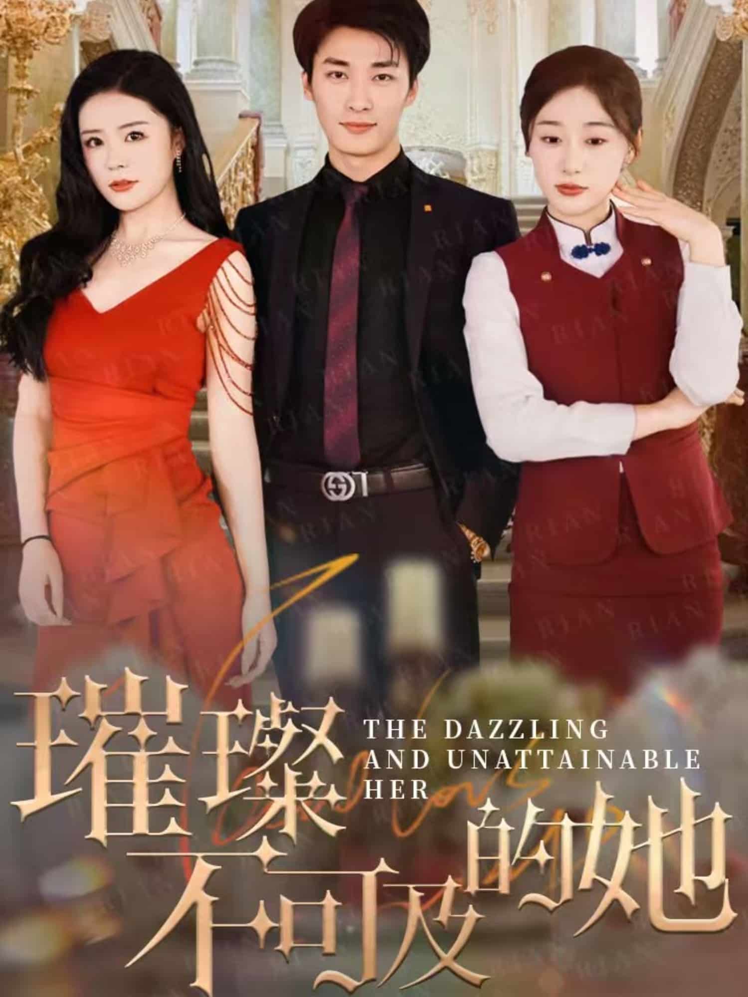 璀璨不可及的她 第37集
