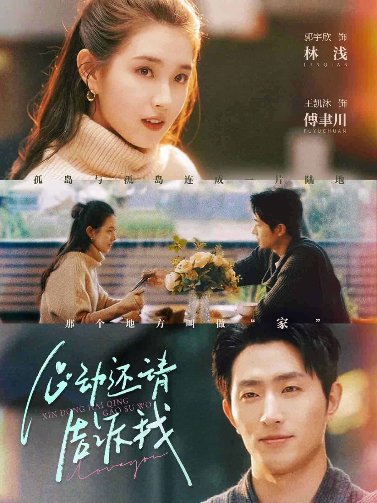 心动还请告诉我 第10集