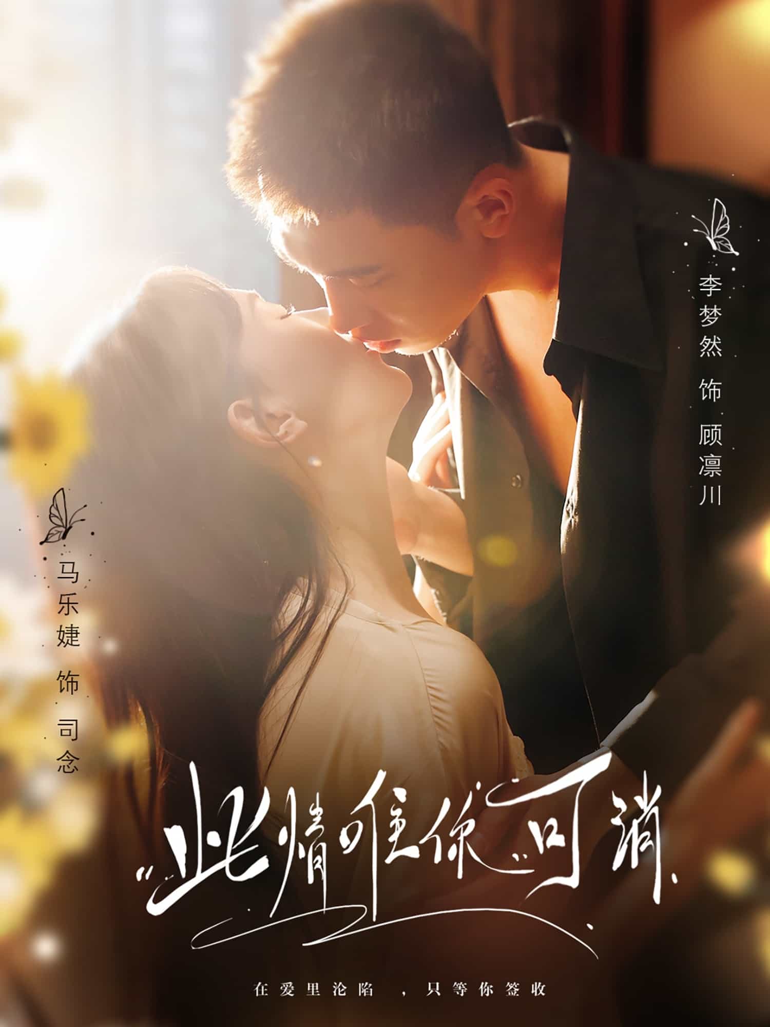 此情唯你可消 第31集