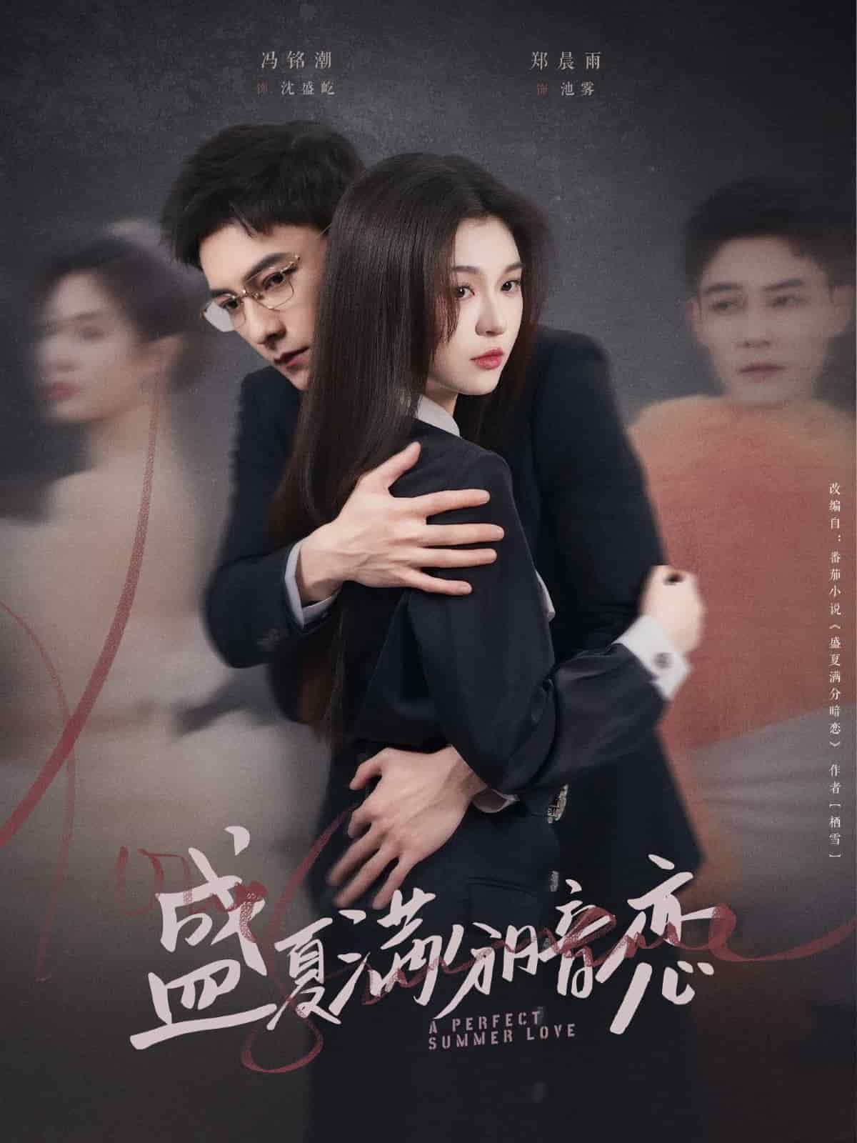 盛夏满分暗恋 第47集