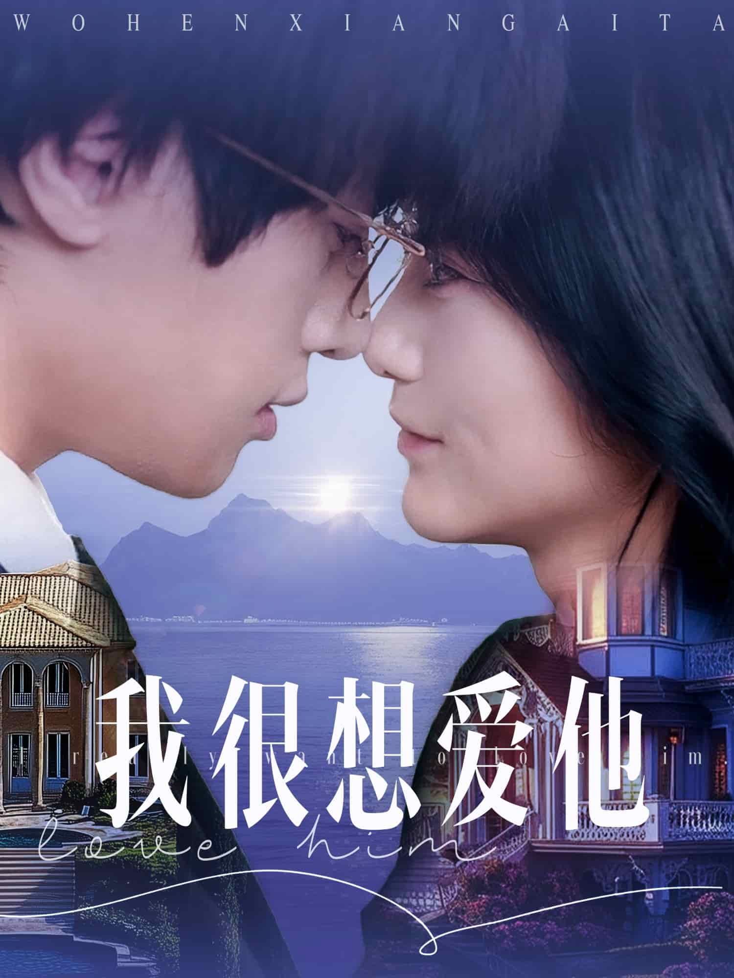 我很想爱他 第29集