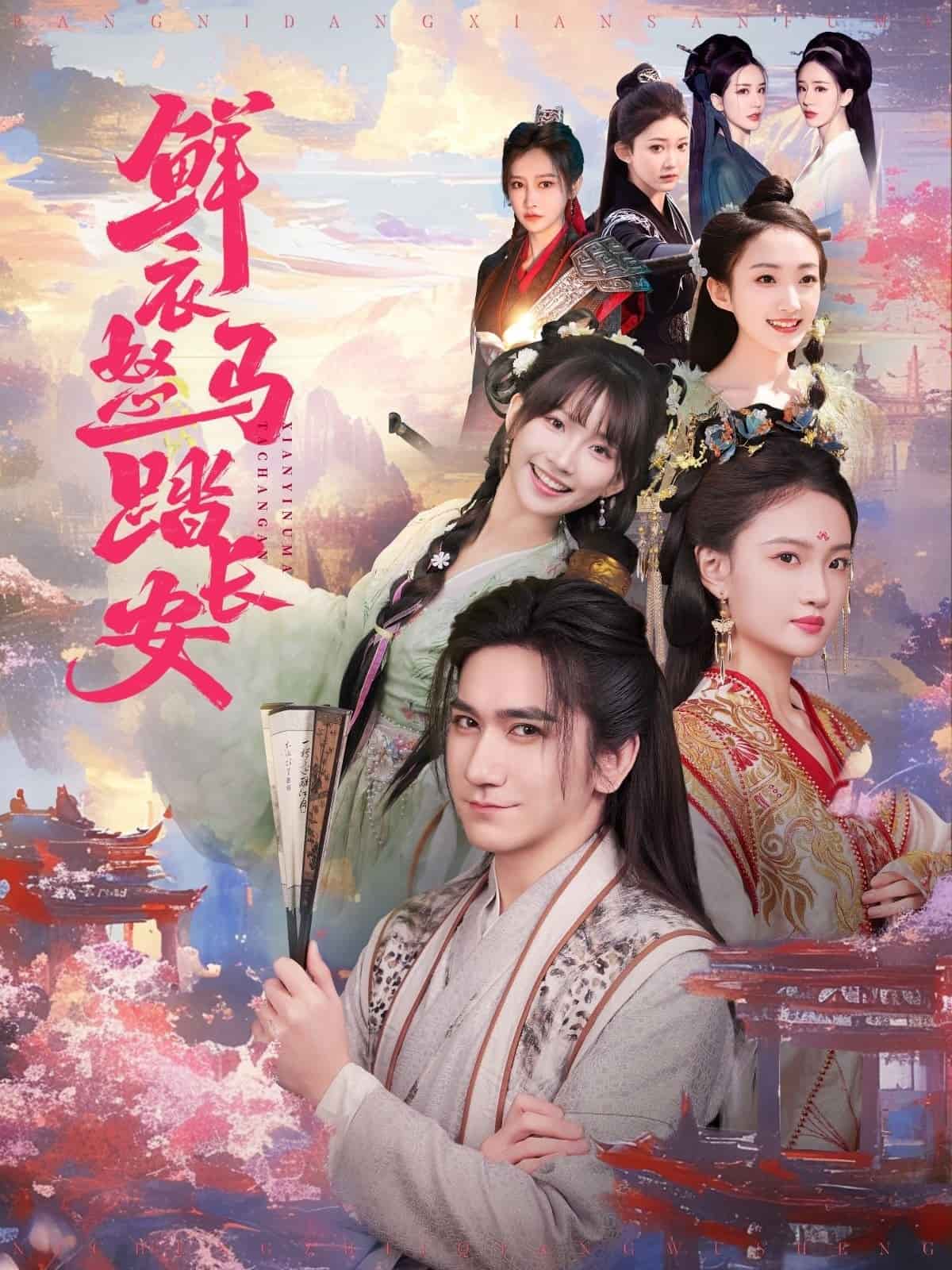 鲜衣怒马踏长安 第75集