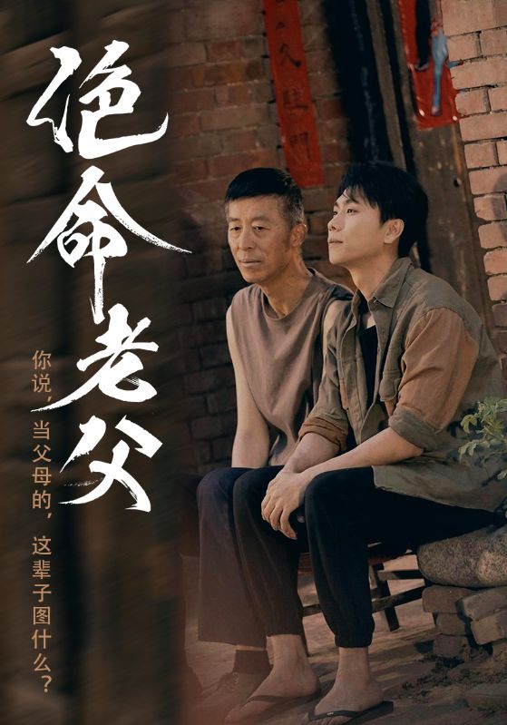 绝命老父 第35集