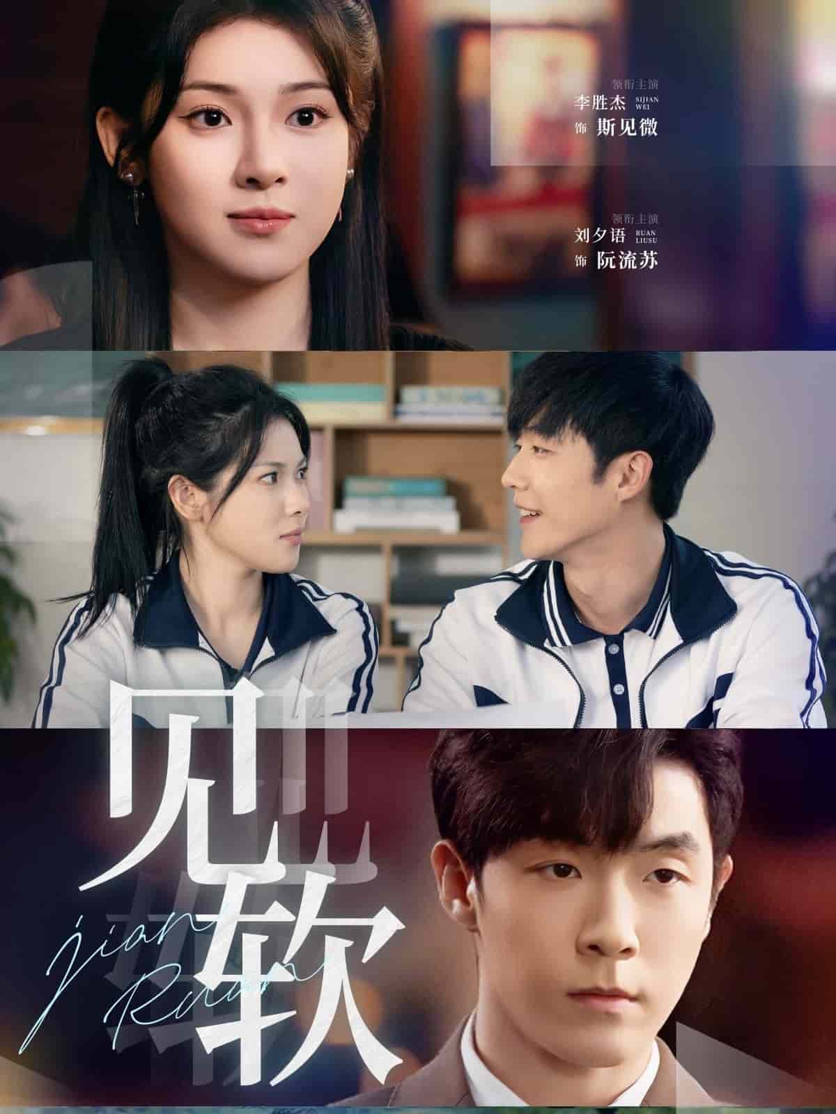 见软 第72集