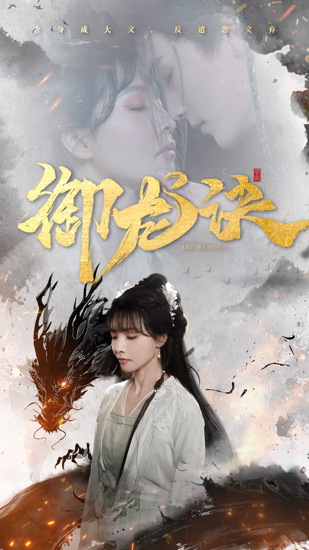御龙诀 第33集