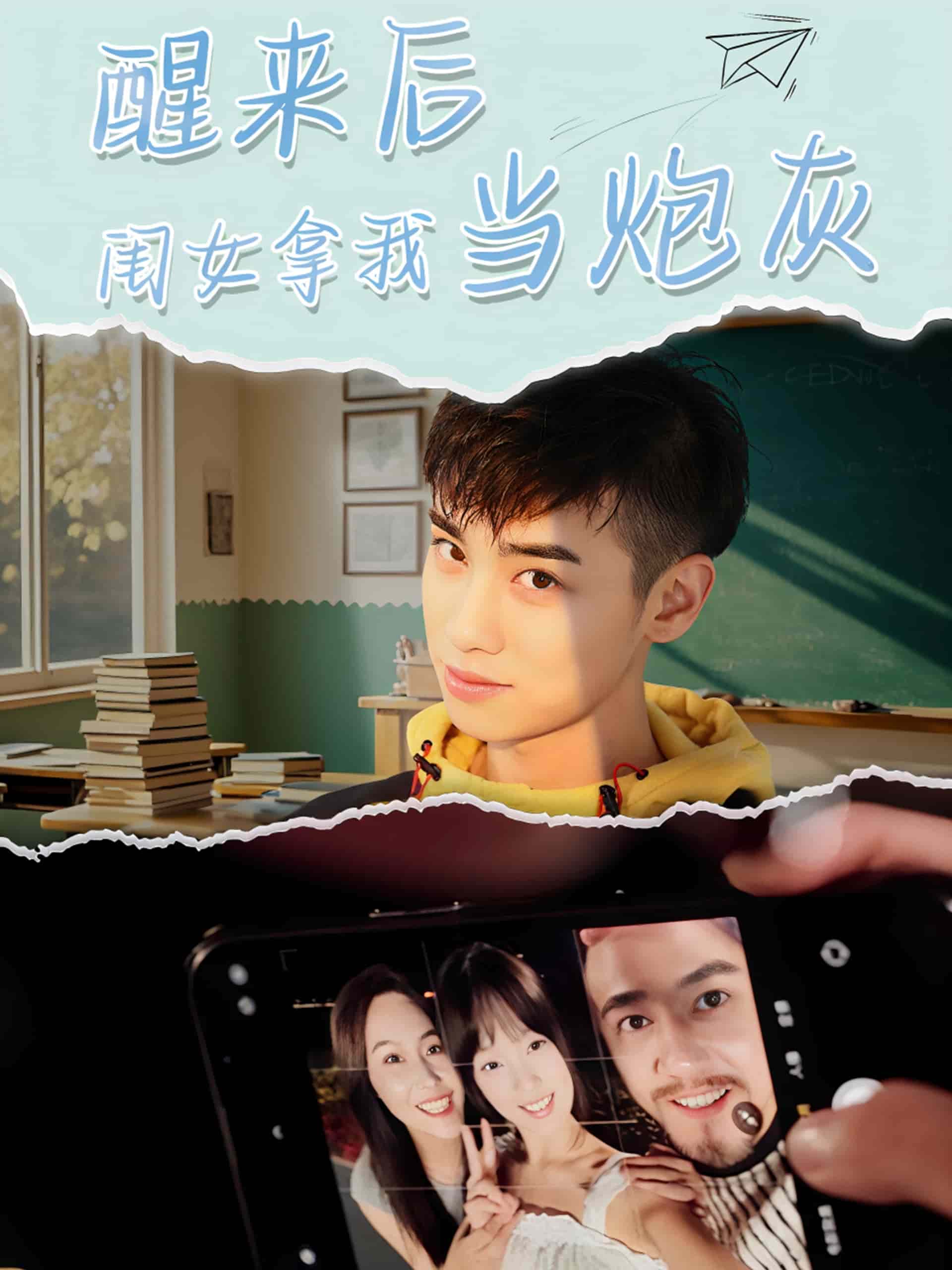 醒来后闺女拿我当炮灰 第8集