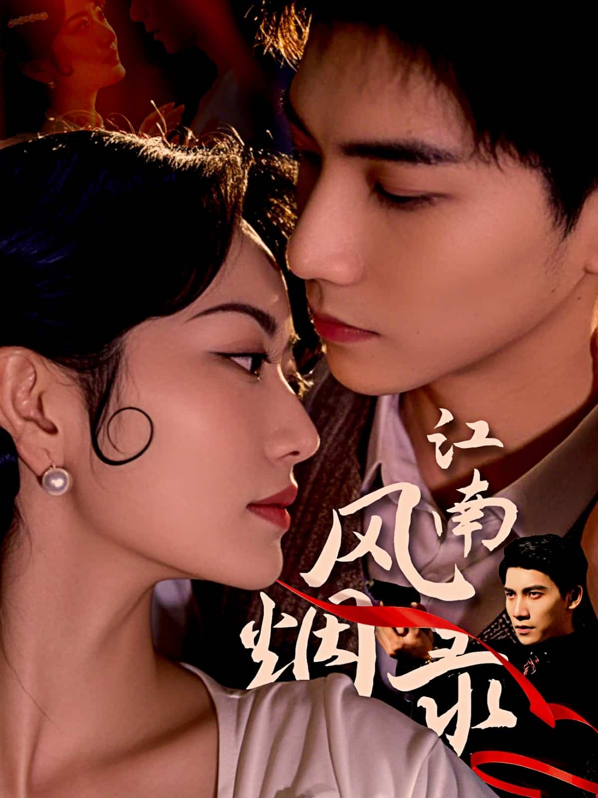 江南风烟录 第27集