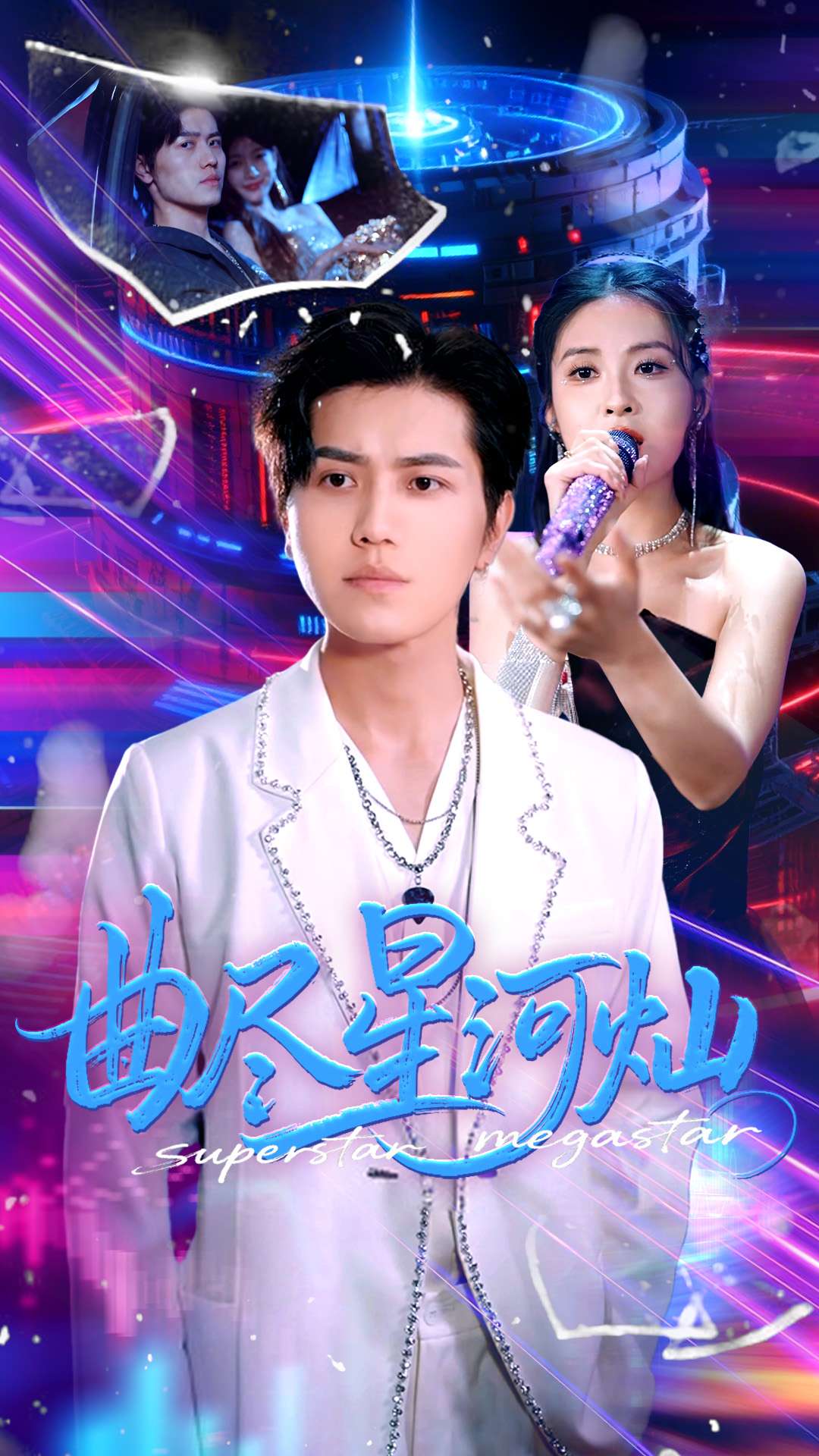 曲尽星河灿 第20集