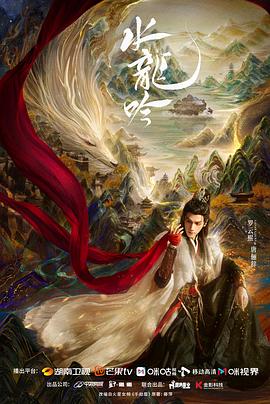 水龙吟 第28集