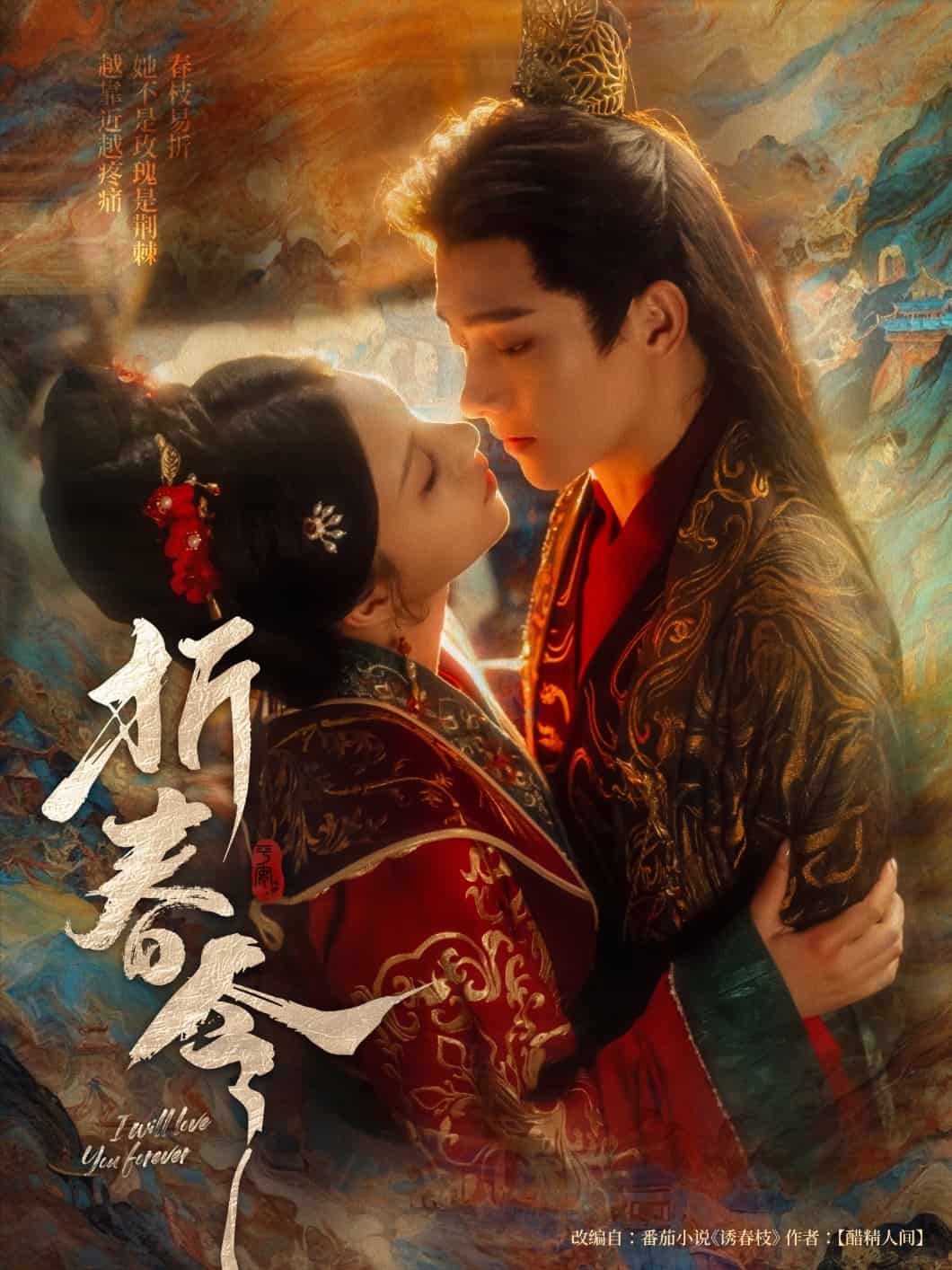 折春令 第78集