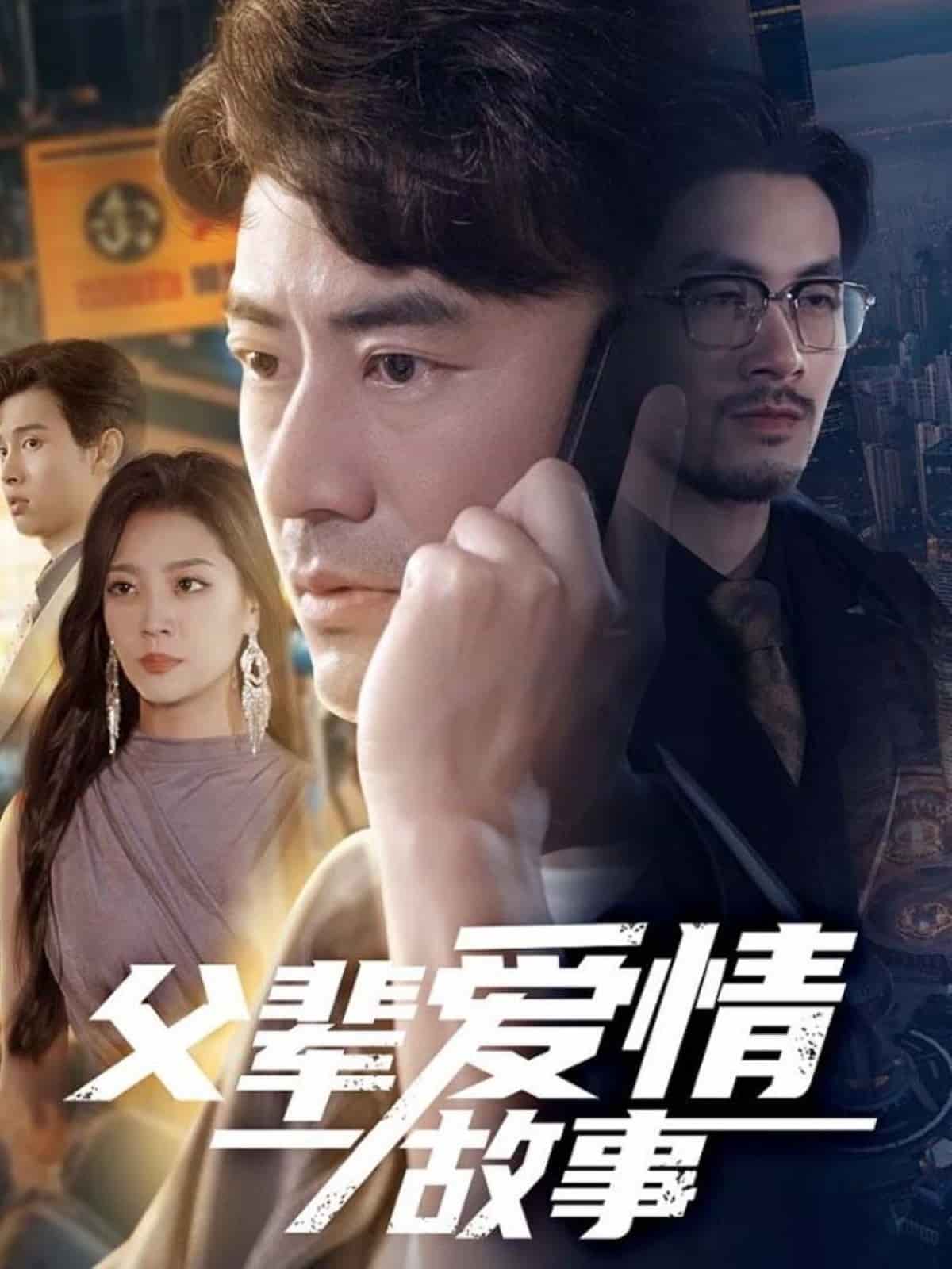 父辈爱情故事 第58集
