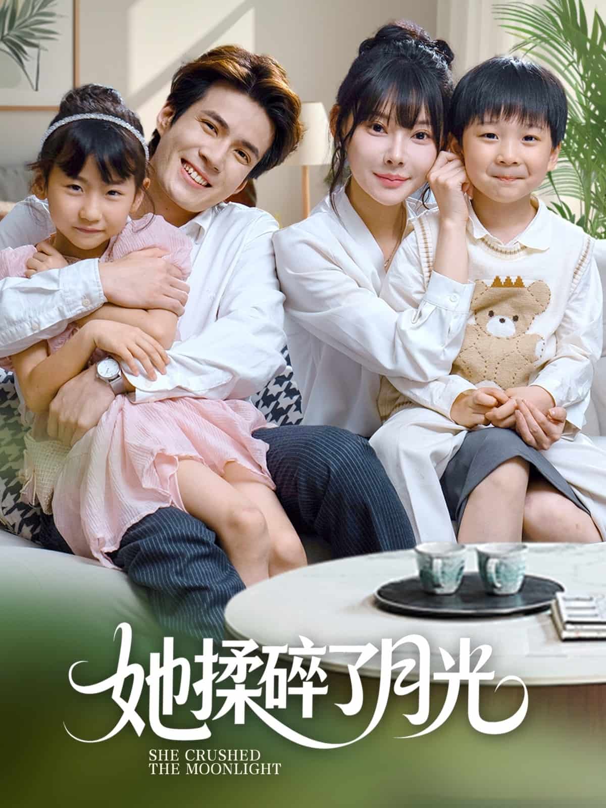 她揉碎了月光 第59集