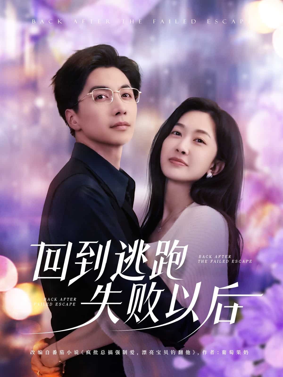 回到逃跑失败以后 第83集