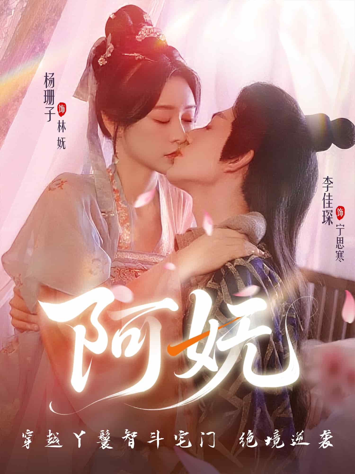 阿妩 第28集