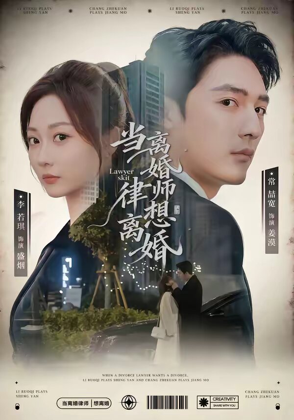 当离婚律师想离婚 第65集