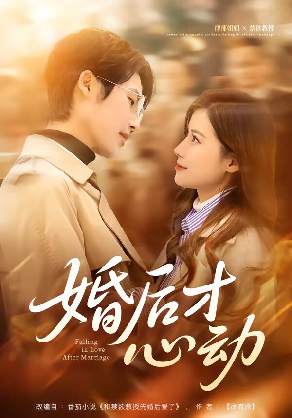 婚后才心动 第71集