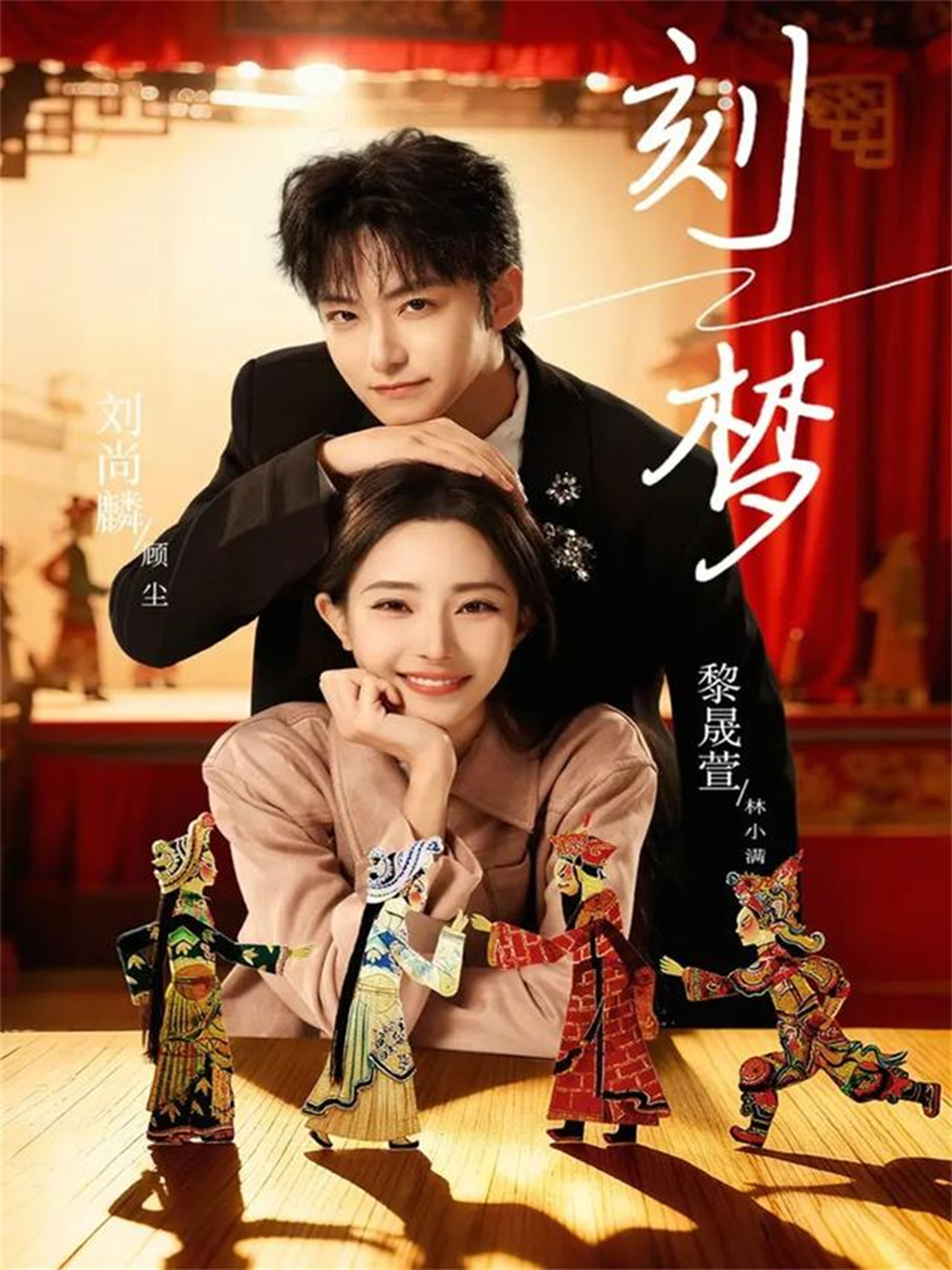刻梦 第34集