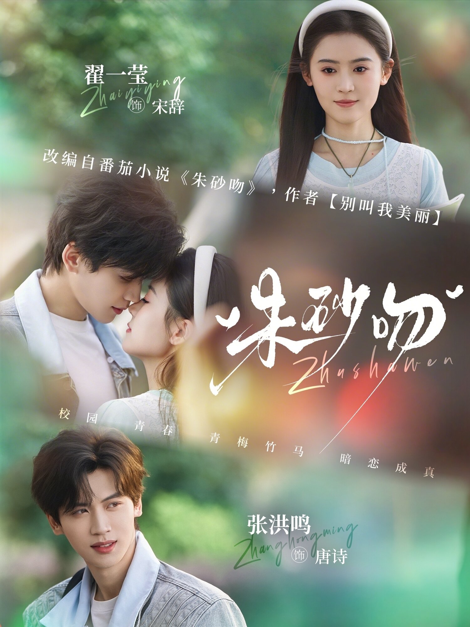 朱砂吻 第007集