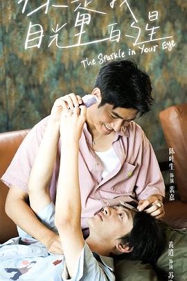 你是我目光里的星