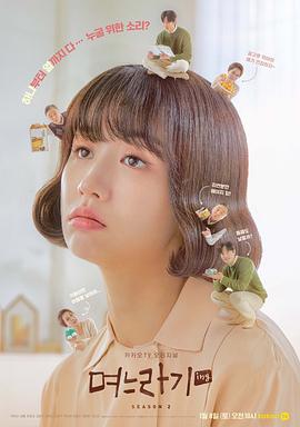 儿媳记第二季(全集)