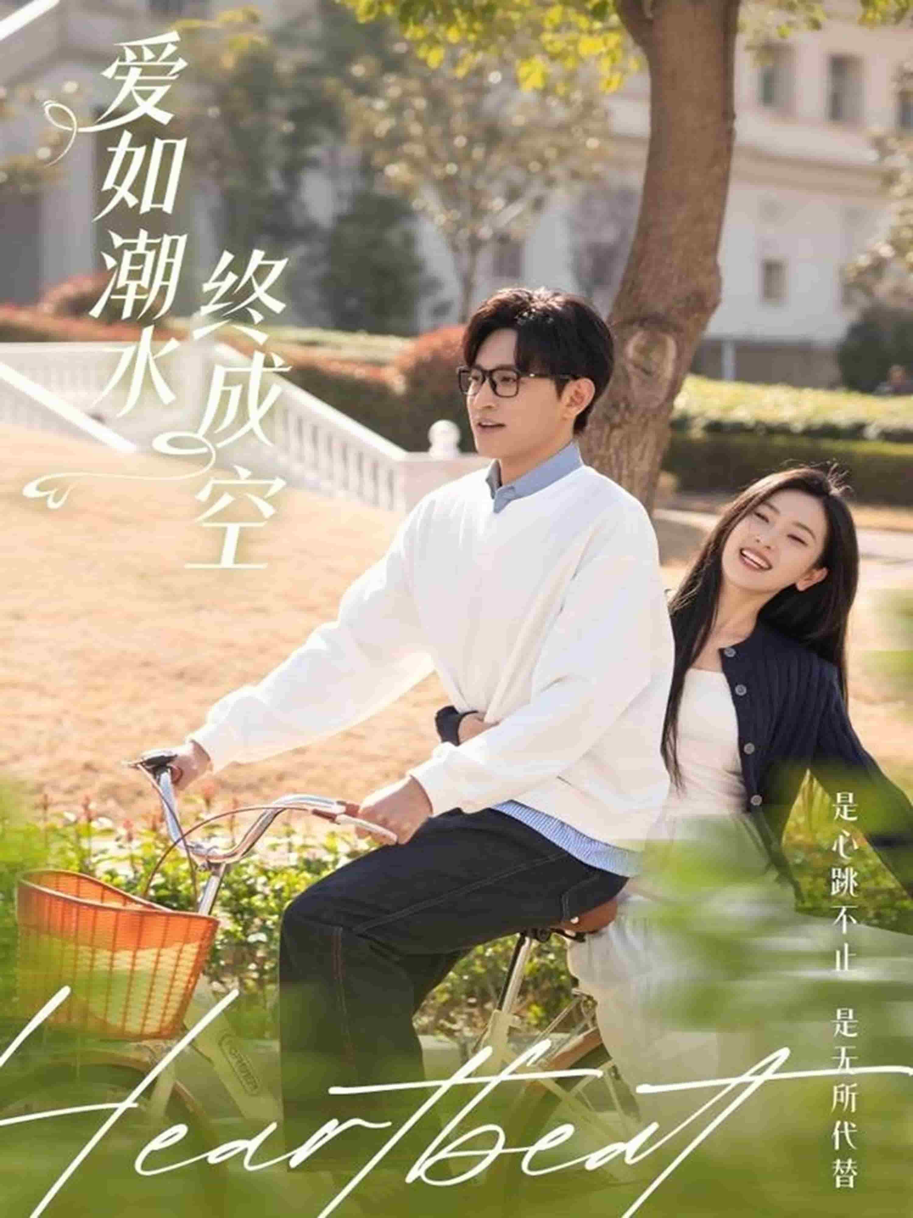 爱如潮水终成空(全集)