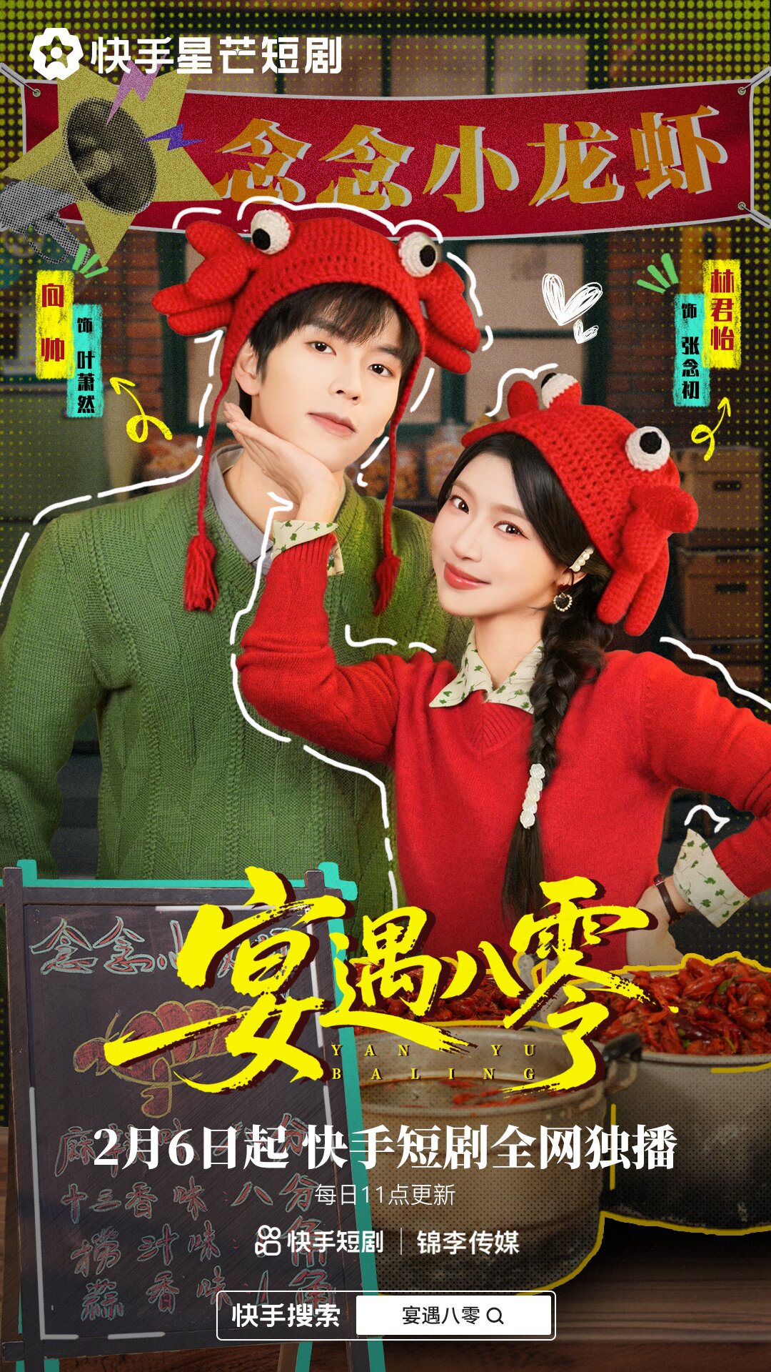 宴遇八零(全集)