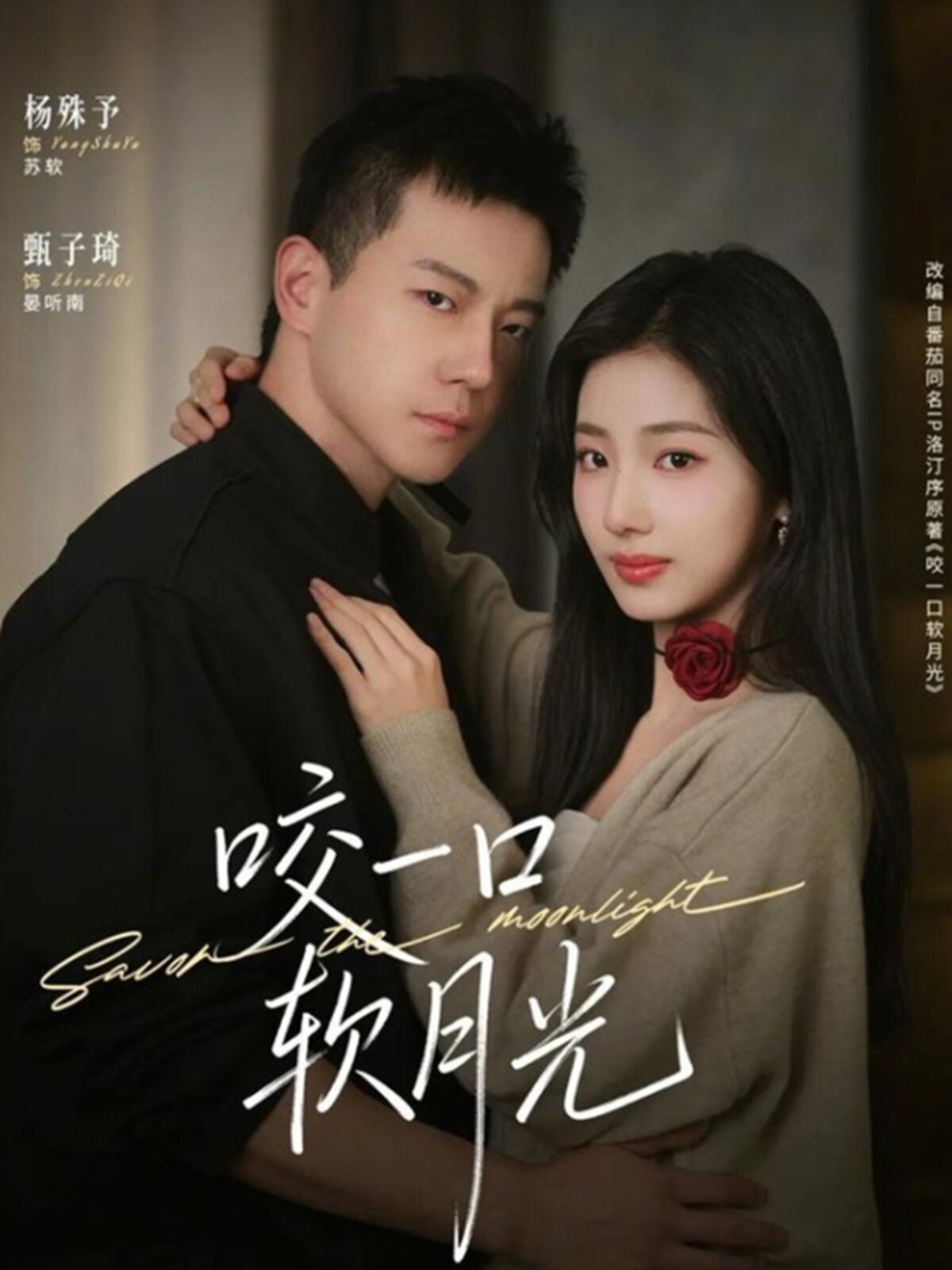 咬一口软月光(全集)