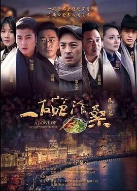 一碗沧桑 第3集