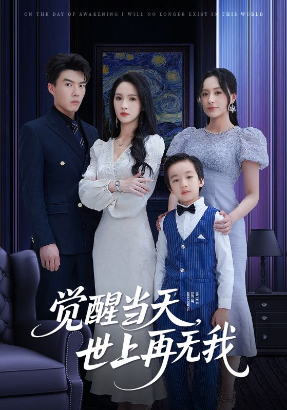 觉醒当天世上再无我(全集)