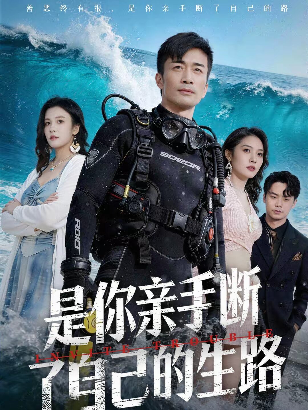 是你亲手断了自己的生路(全集)